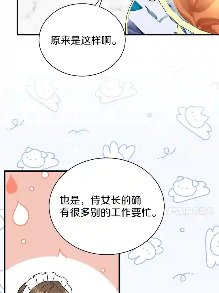 31.我来帮你打扮 第31页