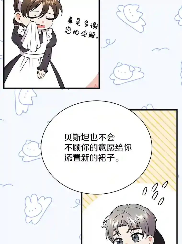 31.我来帮你打扮 第32页