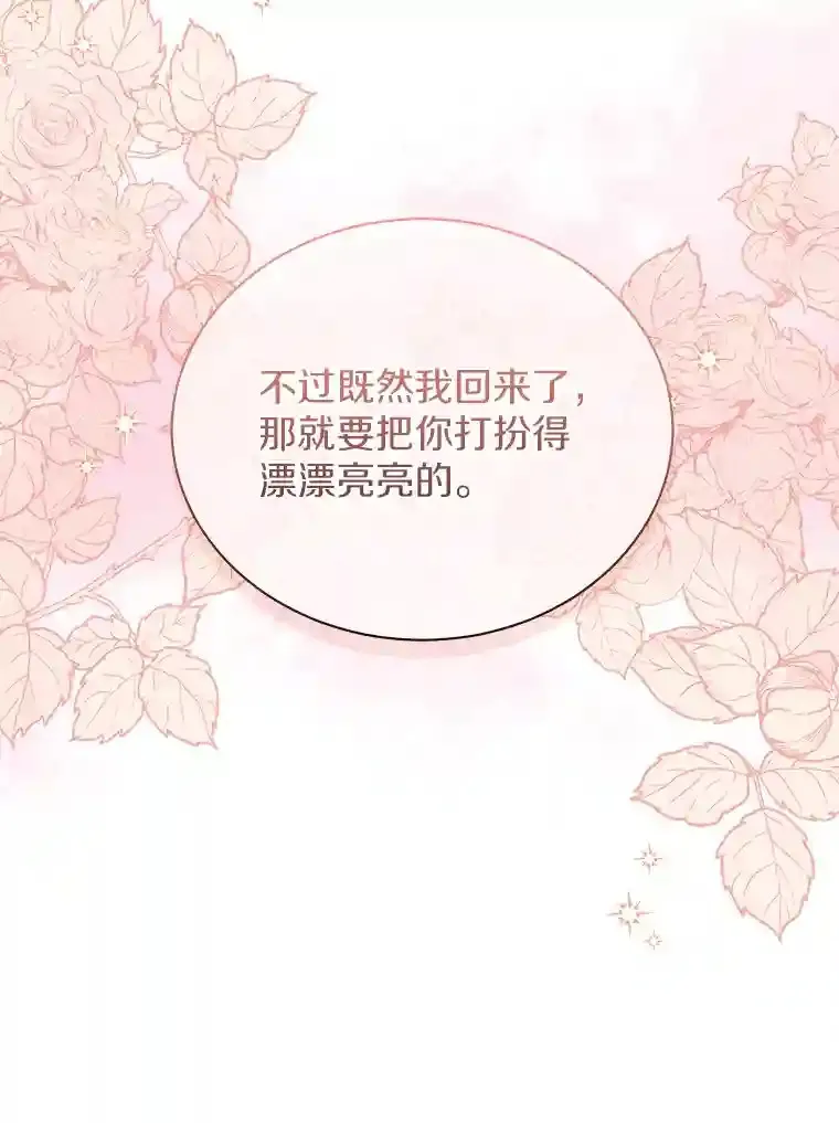 31.我来帮你打扮 第36页