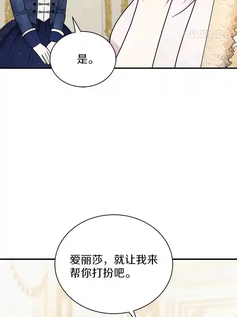 31.我来帮你打扮 第38页