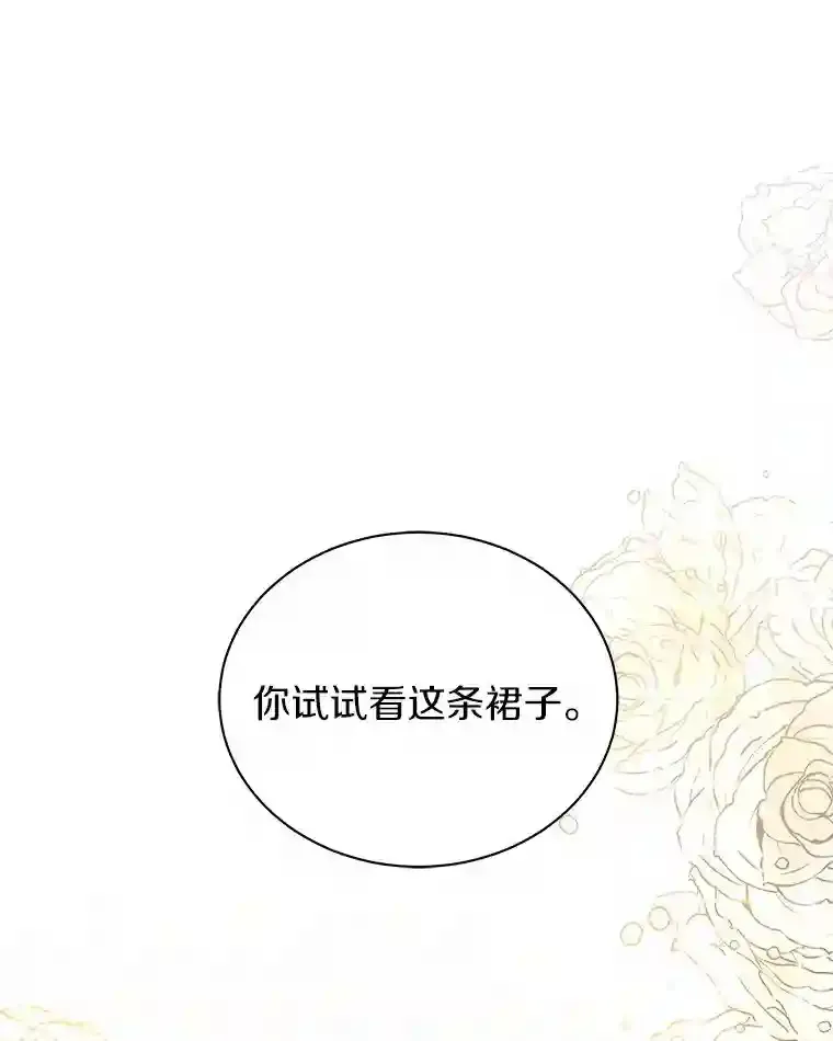31.我来帮你打扮 第40页