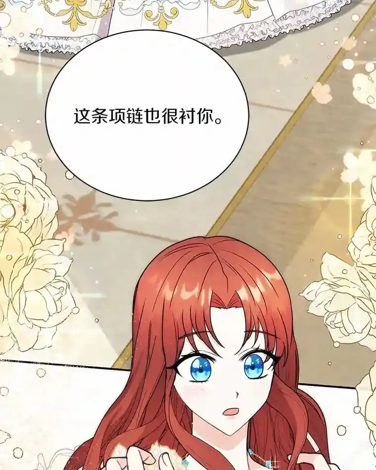 31.我来帮你打扮 第43页