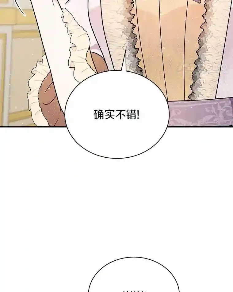 31.我来帮你打扮 第48页