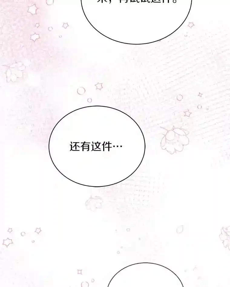 31.我来帮你打扮 第50页