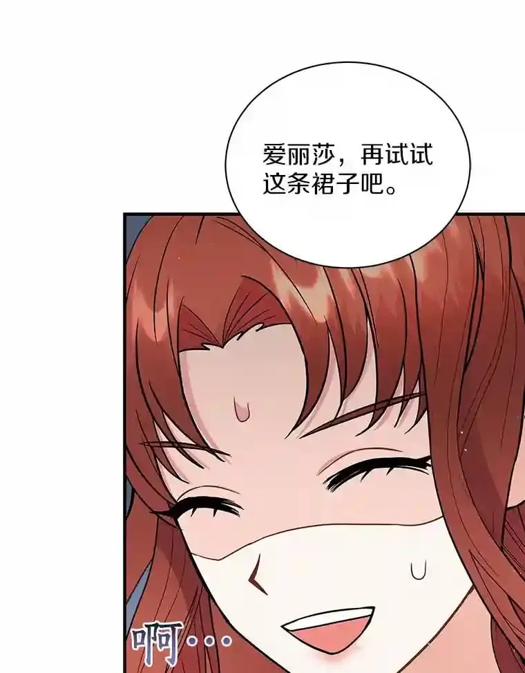 31.我来帮你打扮 第60页