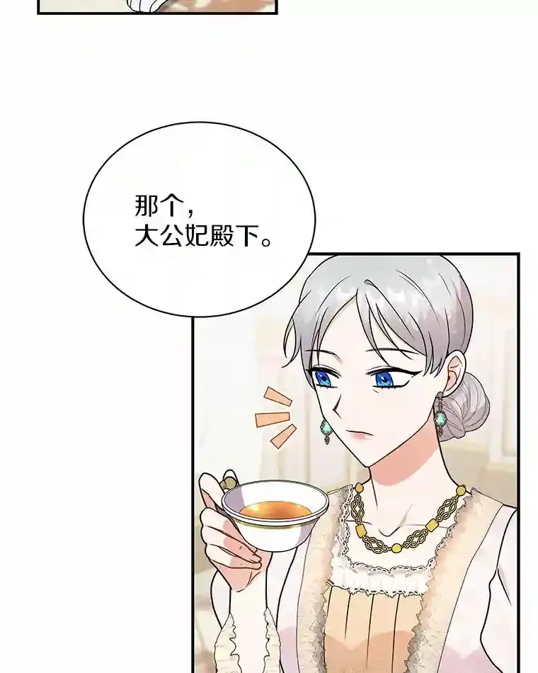 31.我来帮你打扮 第64页