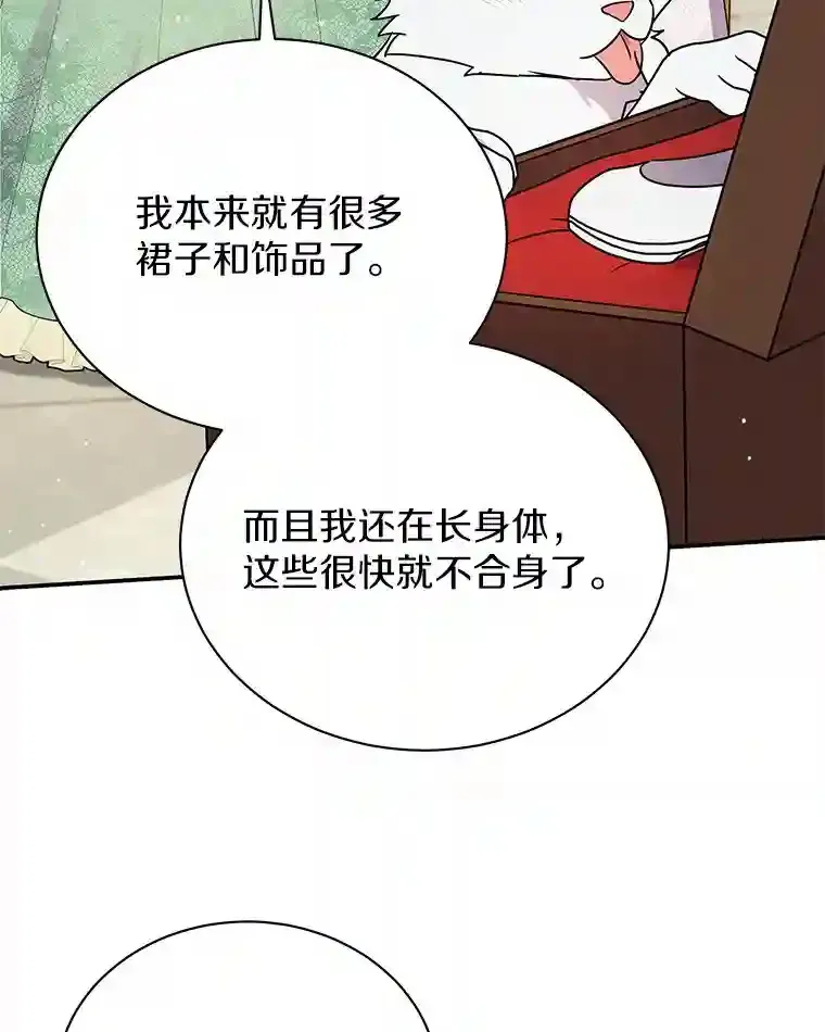 31.我来帮你打扮 第67页