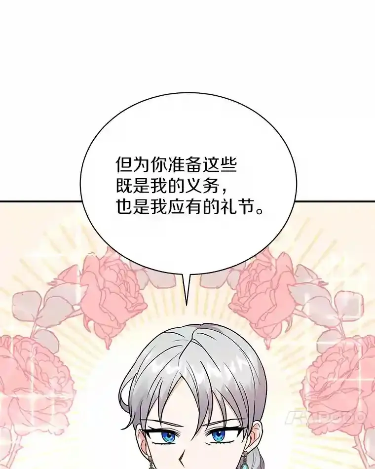 31.我来帮你打扮 第71页