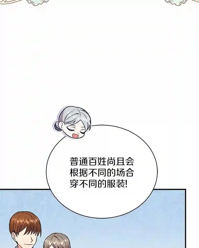 31.我来帮你打扮 第73页
