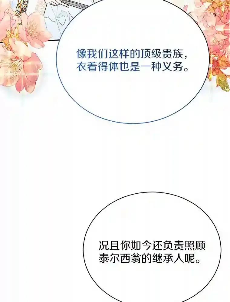 31.我来帮你打扮 第77页