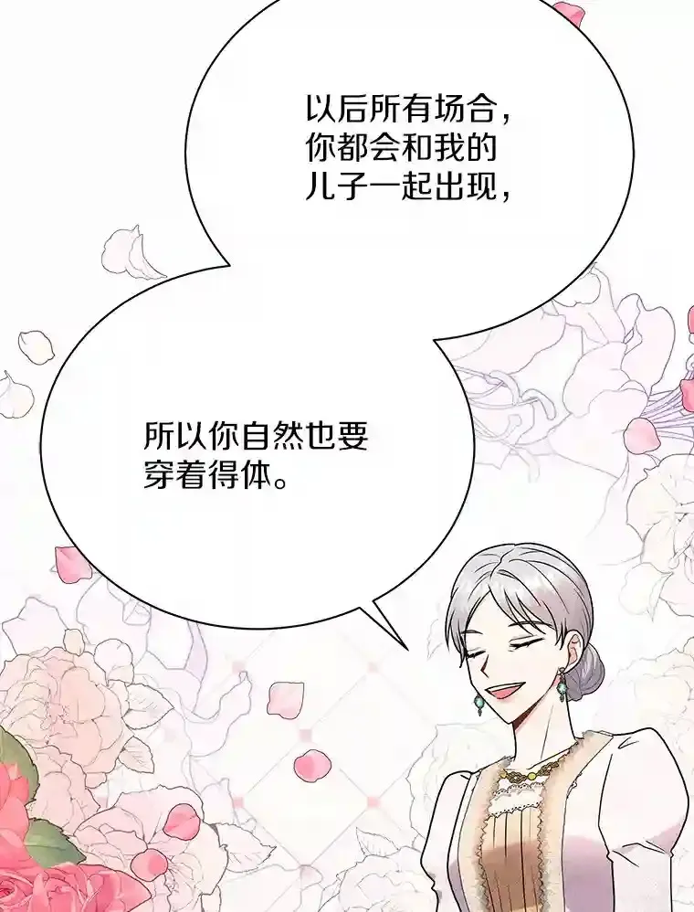 31.我来帮你打扮 第79页
