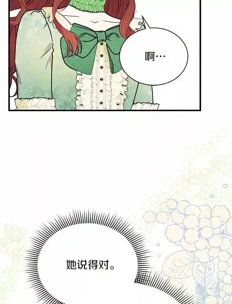 31.我来帮你打扮 第82页