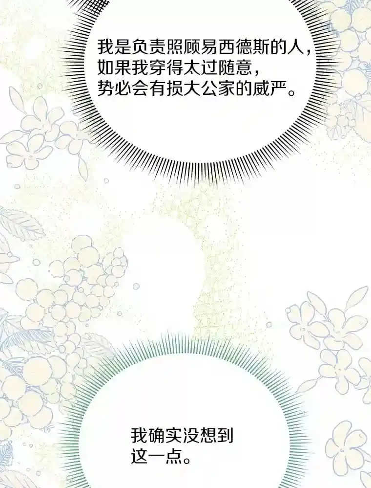 31.我来帮你打扮 第83页