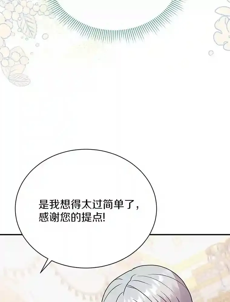 31.我来帮你打扮 第84页