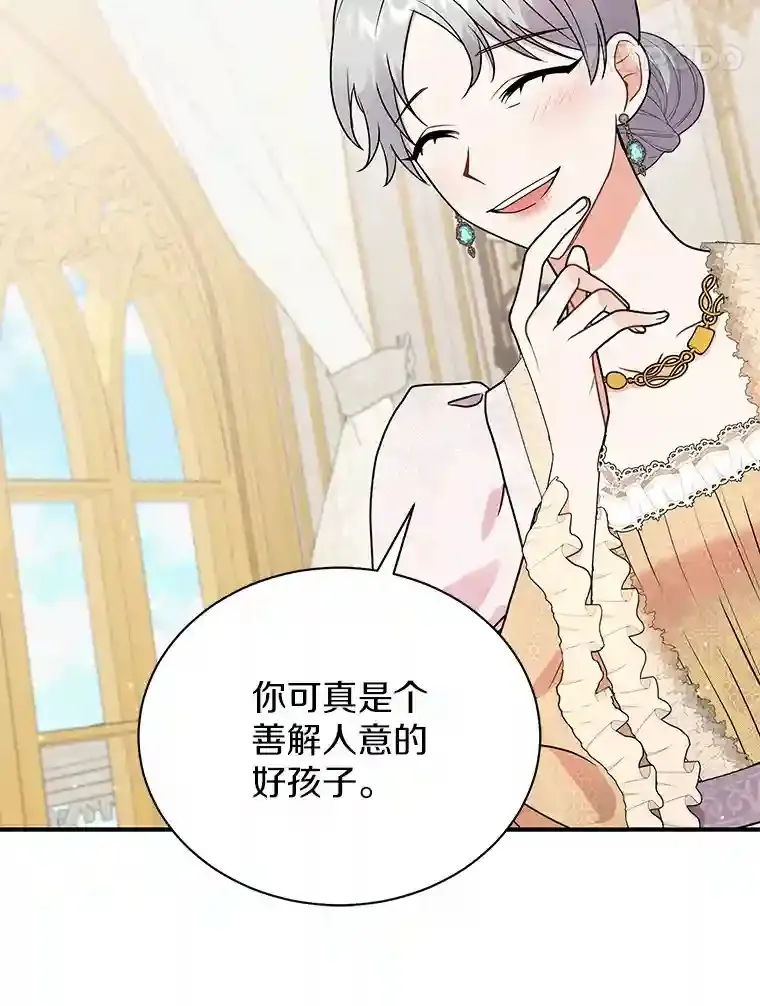 31.我来帮你打扮 第85页