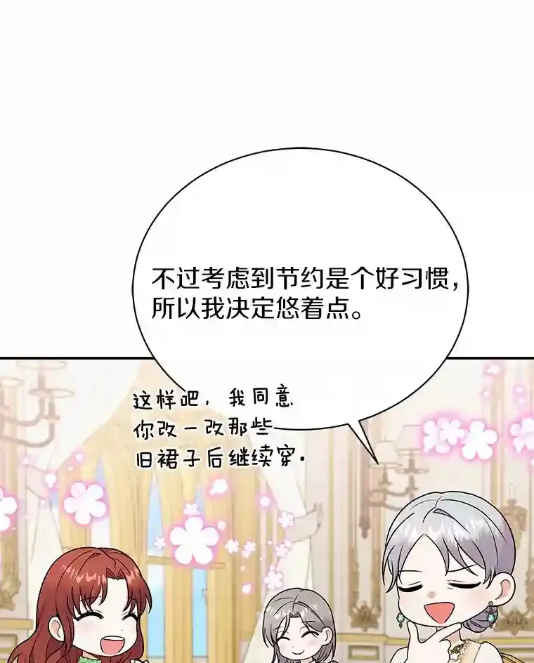 31.我来帮你打扮 第86页