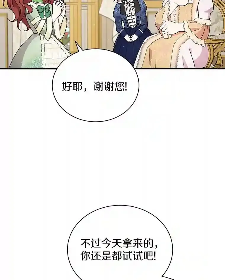 31.我来帮你打扮 第87页