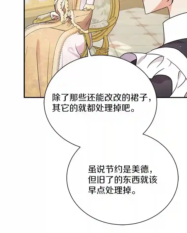 31.我来帮你打扮 第92页