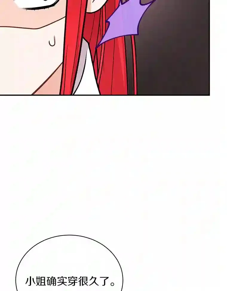 31.我来帮你打扮 第104页