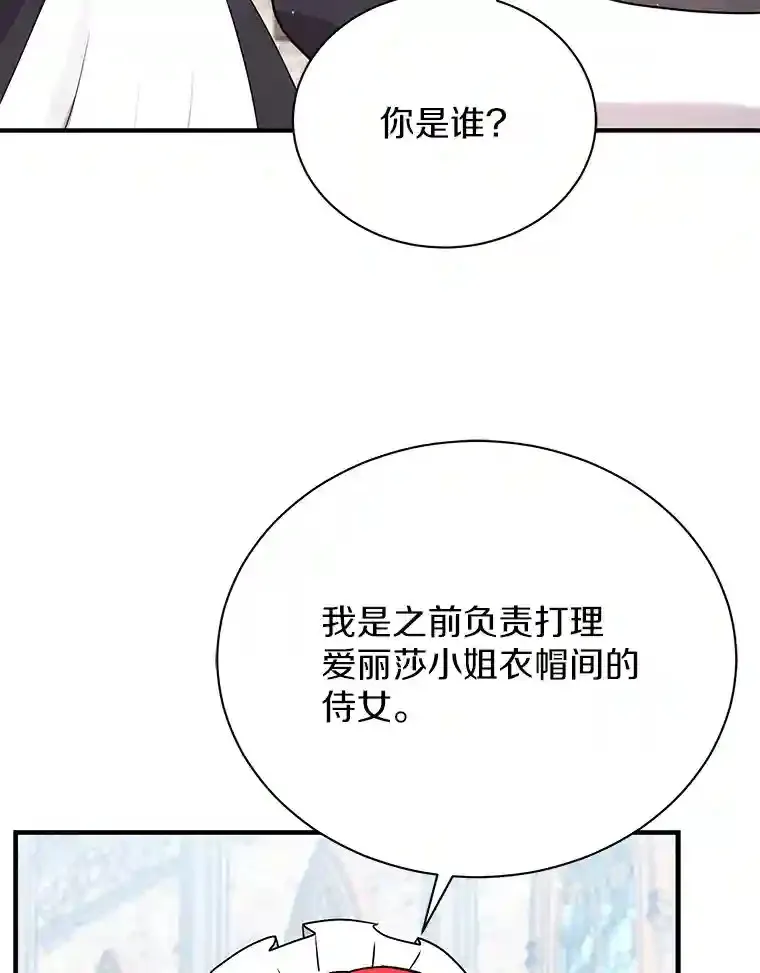 31.我来帮你打扮 第109页