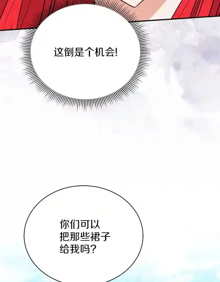 31.我来帮你打扮 第116页