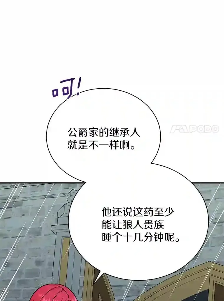 34.雨夜 第96页