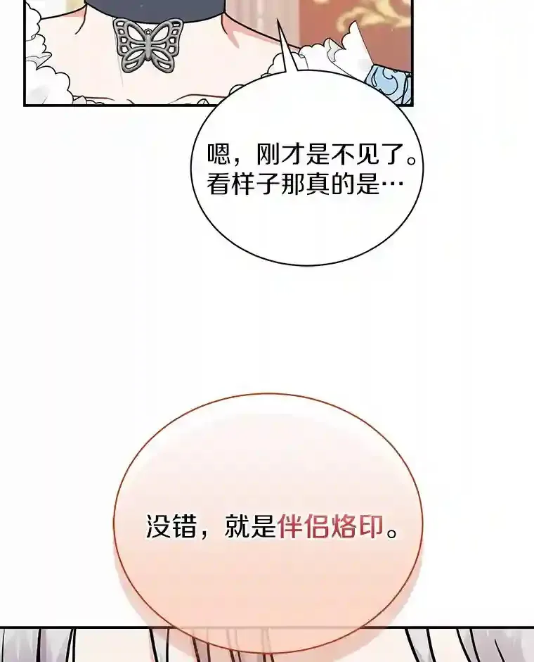 35.伴侣烙印 第108页