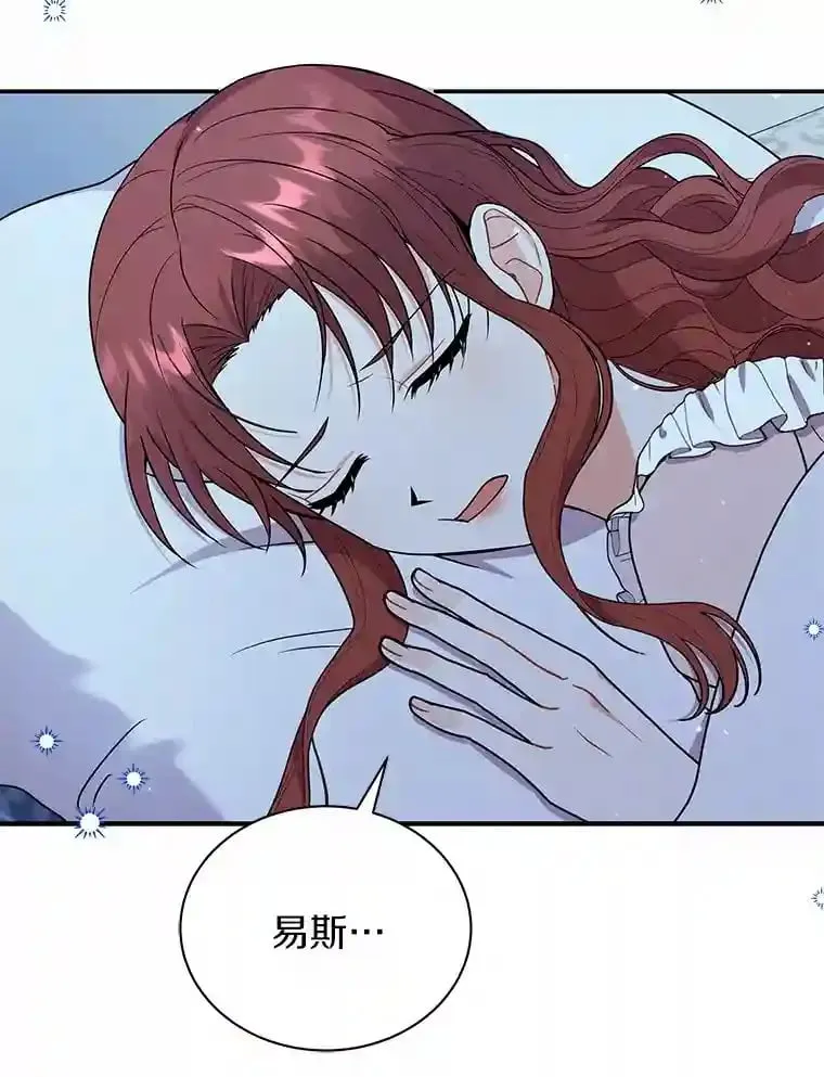 39.你的易斯 第3页
