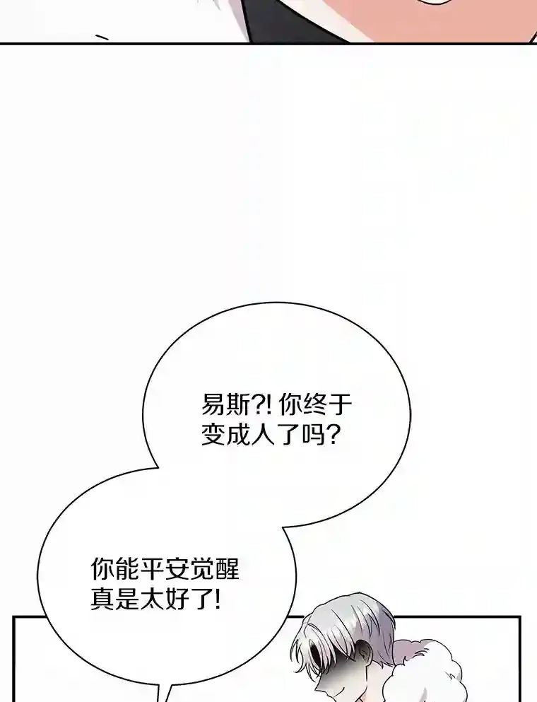 39.你的易斯 第12页