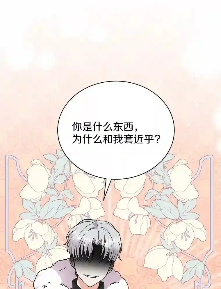 39.你的易斯 第16页