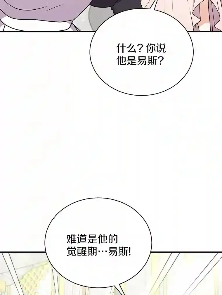 39.你的易斯 第47页