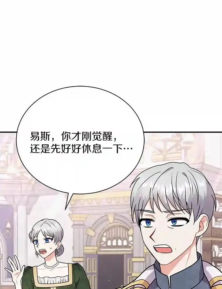 39.你的易斯 第83页