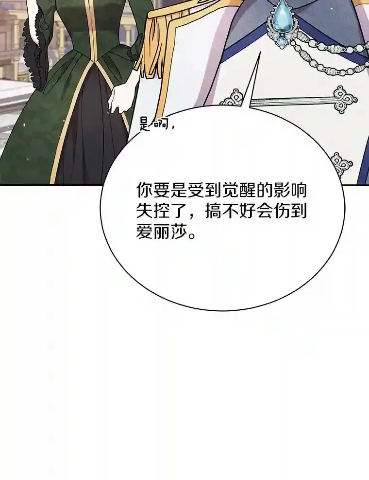 39.你的易斯 第84页