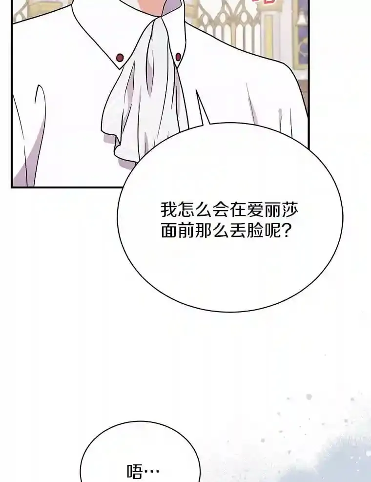 39.你的易斯 第86页