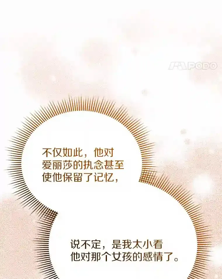 39.你的易斯 第92页