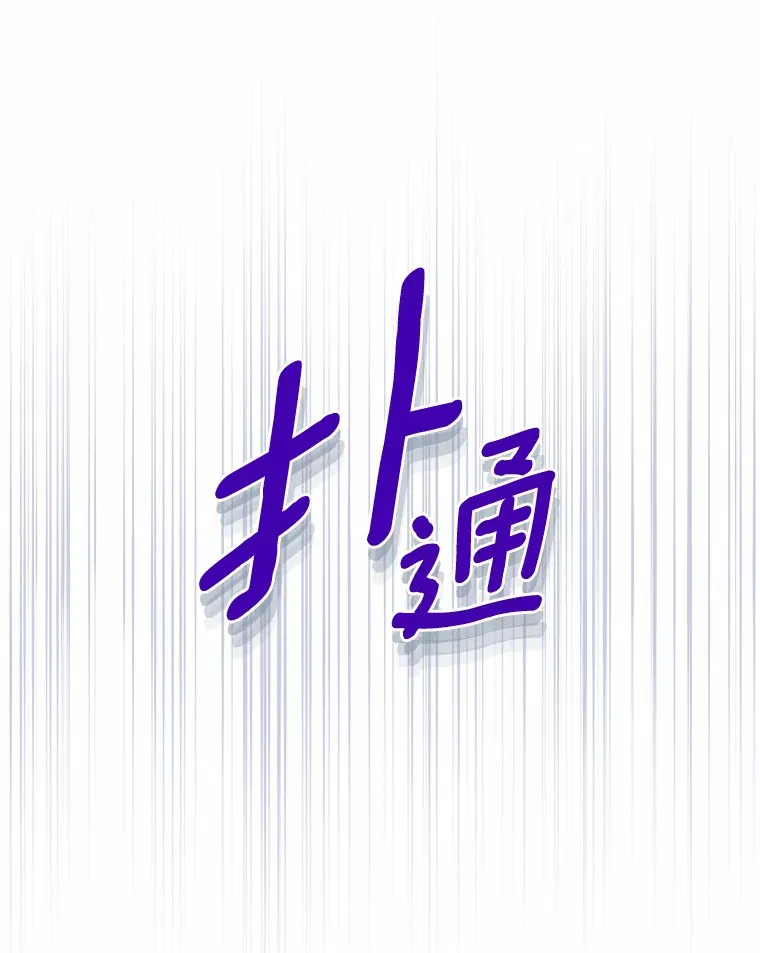 44.状况百出 第9页