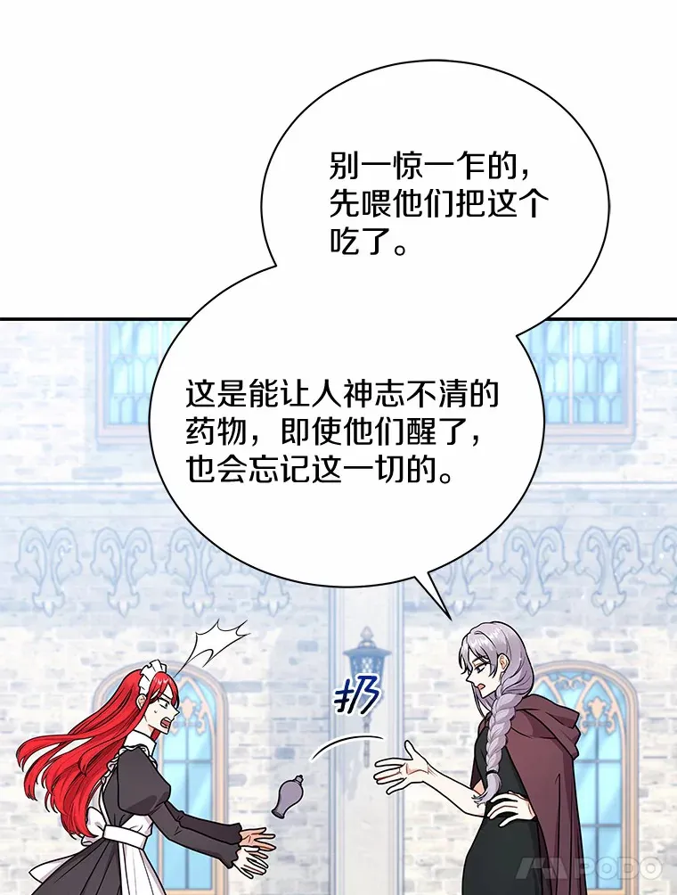 44.状况百出 第32页