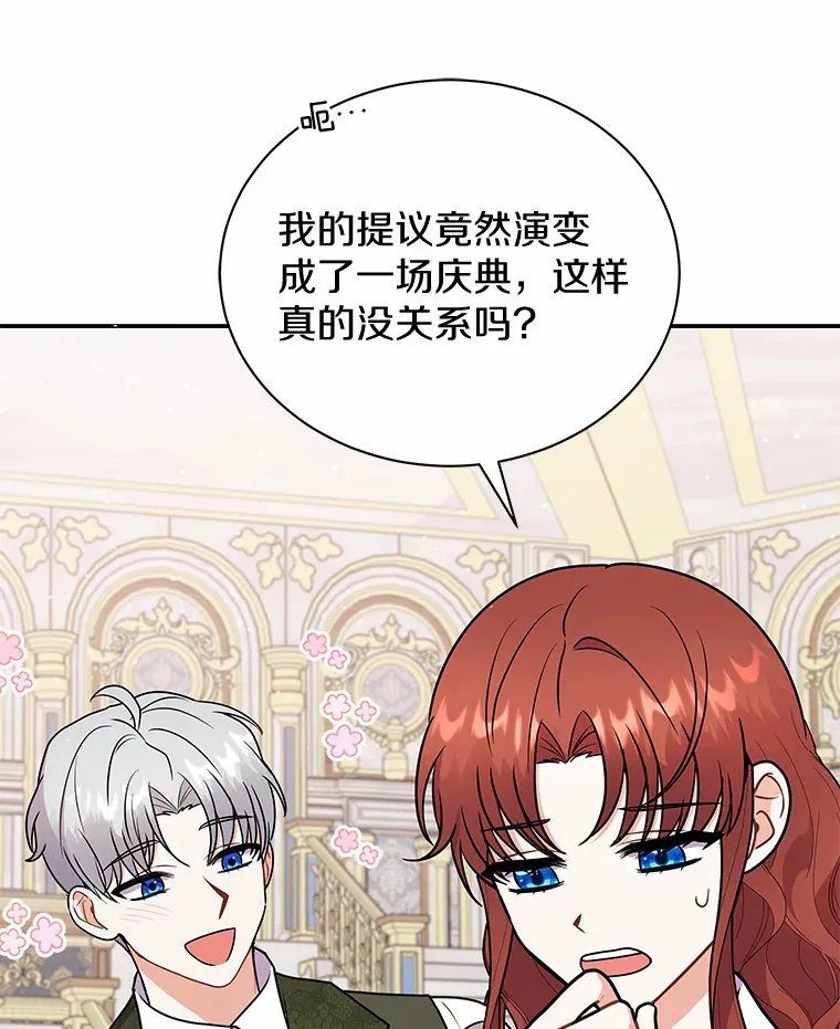 43.举办庆典 第74页