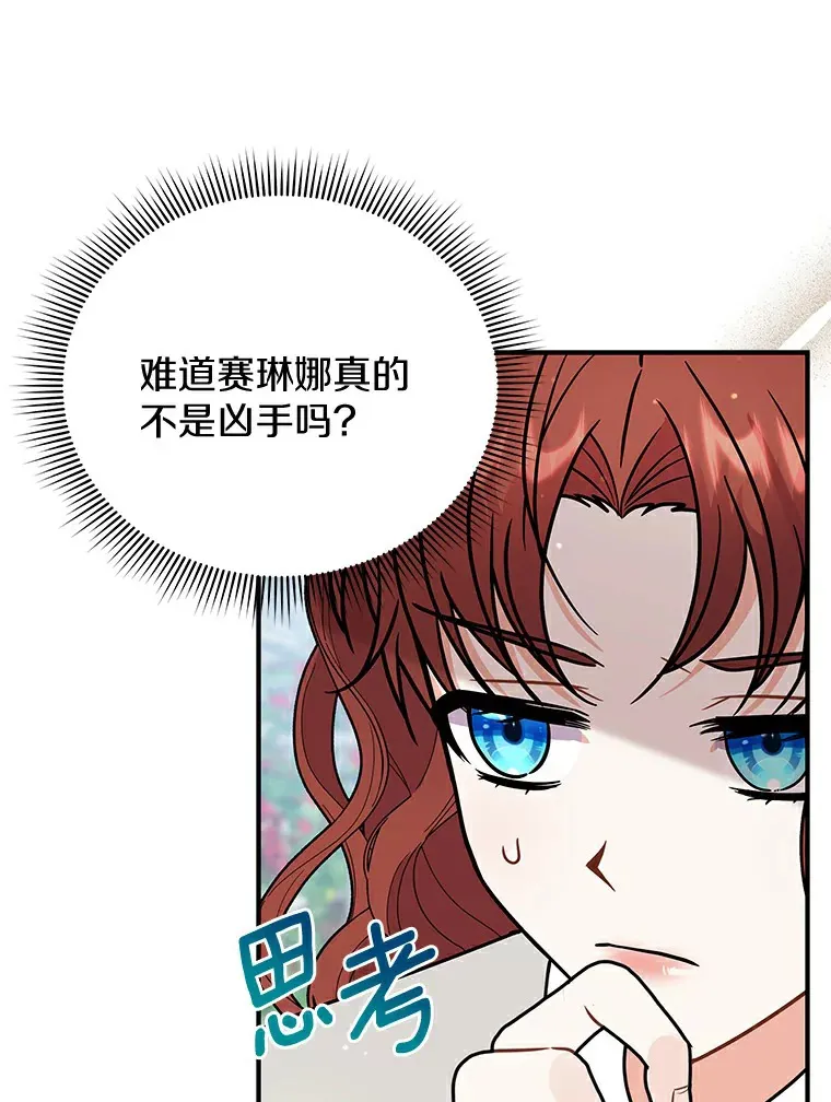 46.潜入泰尔西翁 第54页