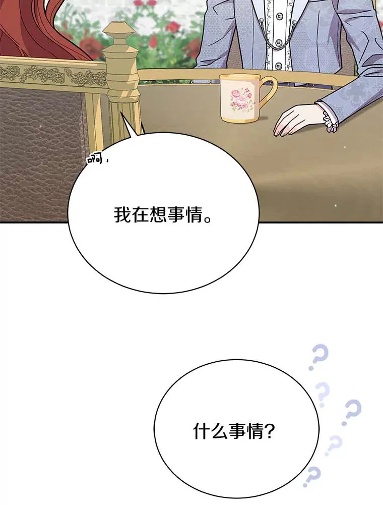 46.潜入泰尔西翁 第60页