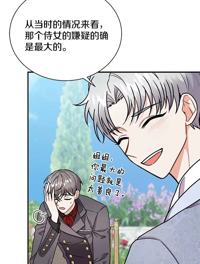 46.潜入泰尔西翁 第63页