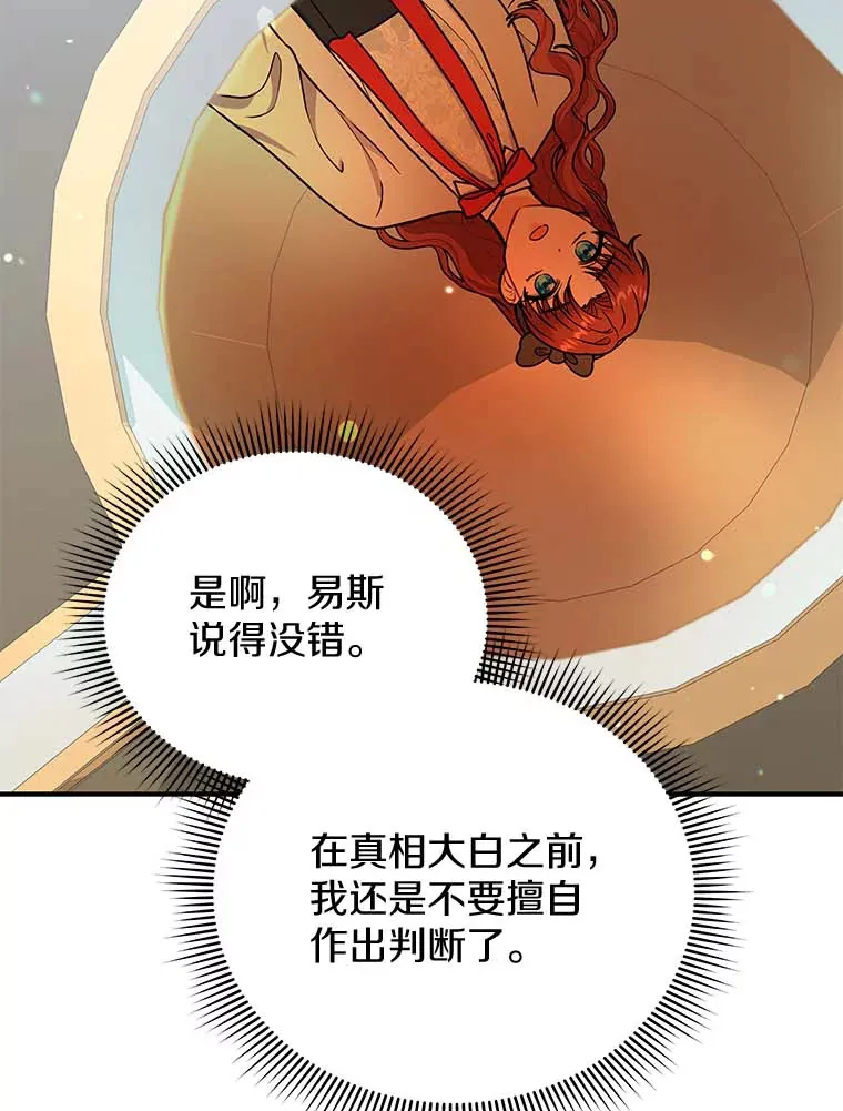 46.潜入泰尔西翁 第67页