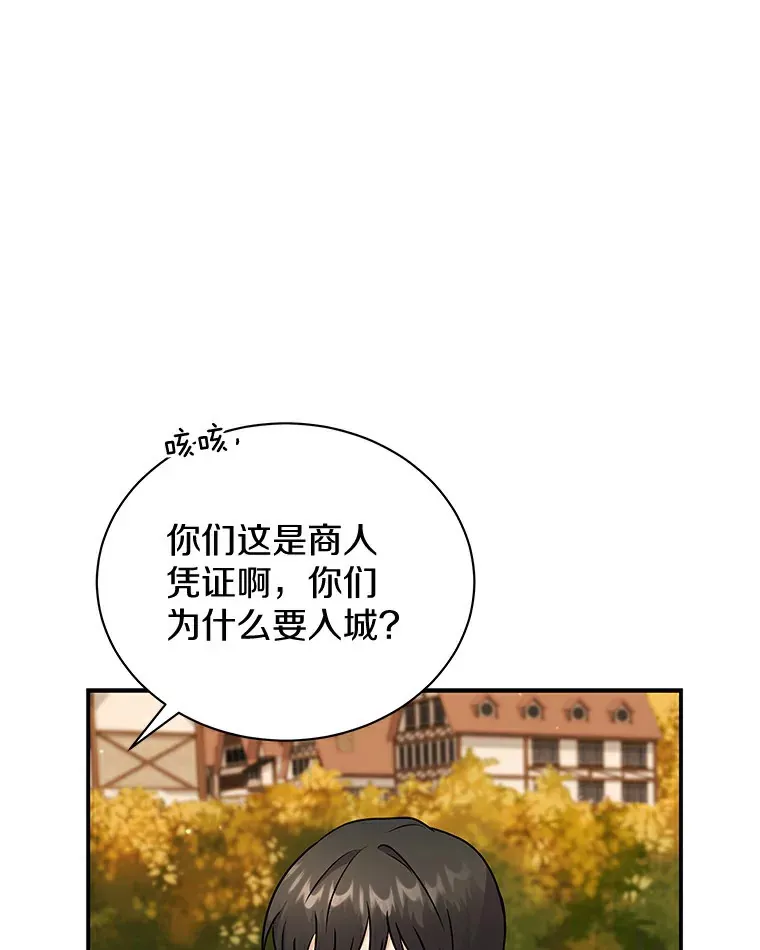 46.潜入泰尔西翁 第90页