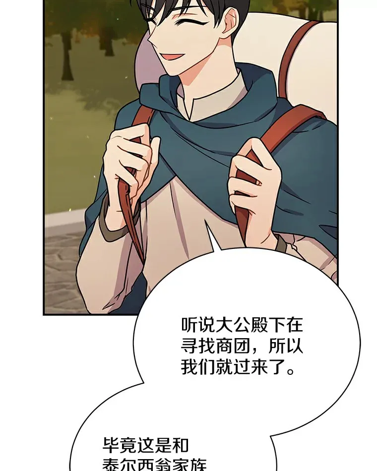 46.潜入泰尔西翁 第91页