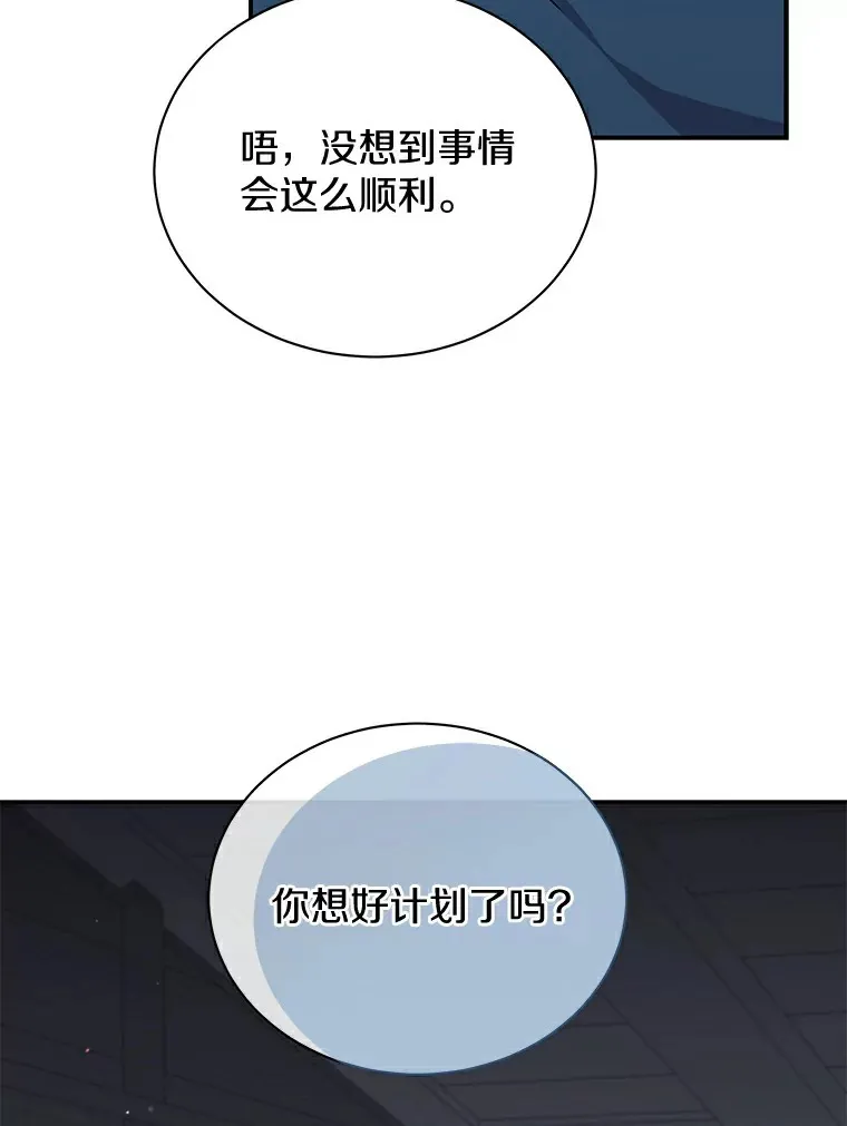 46.潜入泰尔西翁 第103页