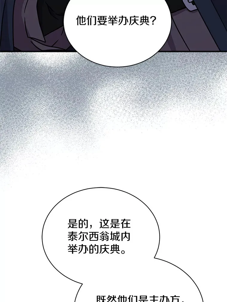 46.潜入泰尔西翁 第110页