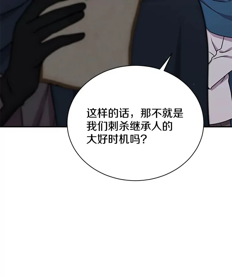 46.潜入泰尔西翁 第113页