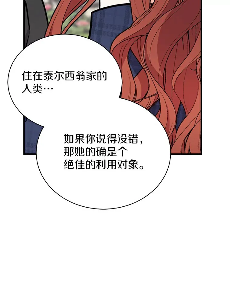 47.当我的舞伴 第20页