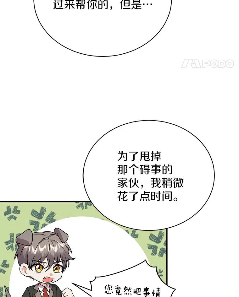 47.当我的舞伴 第66页