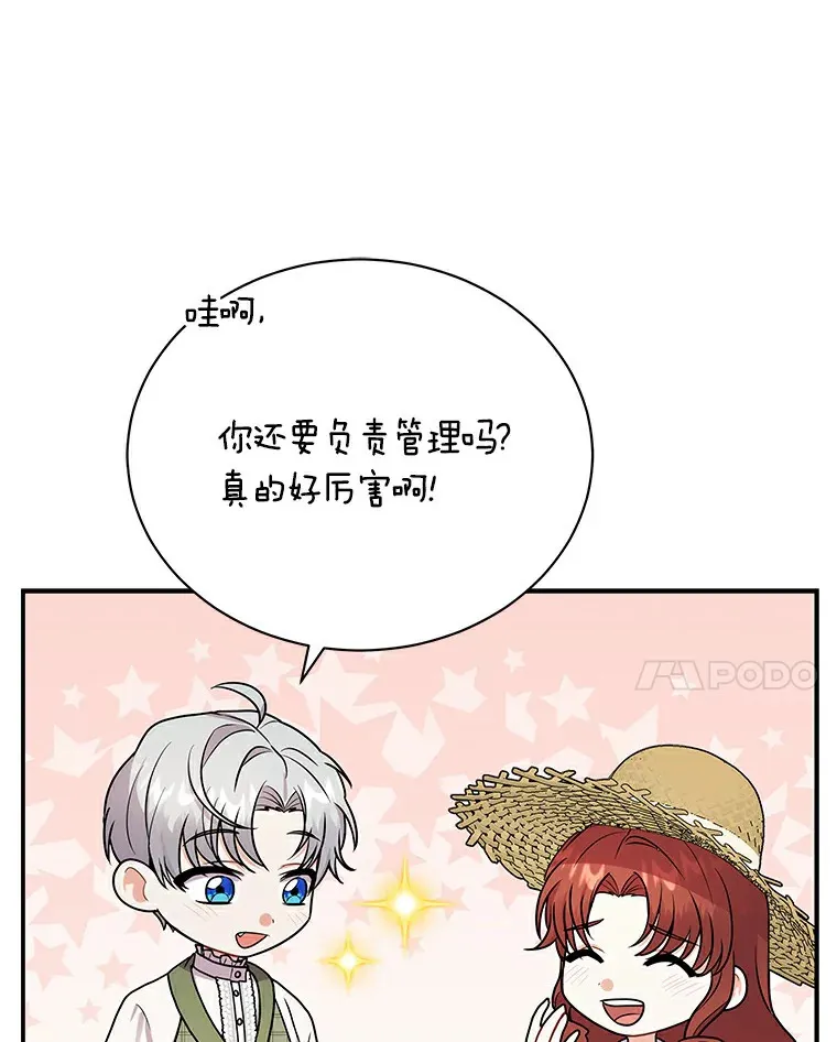 47.当我的舞伴 第69页